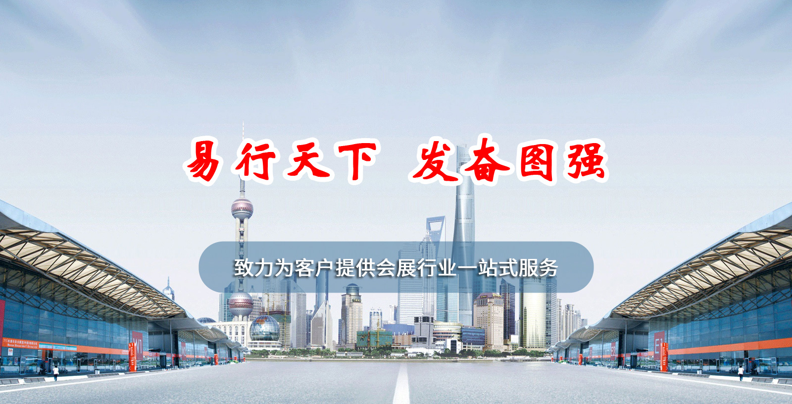 上海易圖展覽展示服務(wù)有限公司是一家從事國(guó)際、國(guó)內(nèi)特殊裝飾工程設(shè)計(jì)、制作為一體的專(zhuān)業(yè)公司。公司以精湛的實(shí)力覆蓋北京、上海、天津、廣州、深圳、成都、重慶等各大城市。